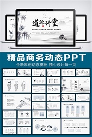 中国风道德讲堂动态PPT模板
