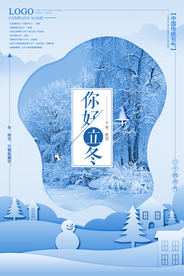 立冬节气海报