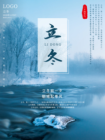 立冬节气海报