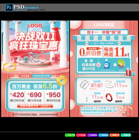 双十一珠宝 双十一