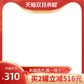 红色大促古风双11主图模板