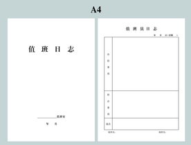 值班日志表格模板