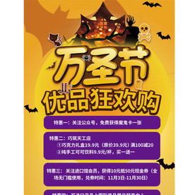 万圣节优品狂欢购促销展架海报