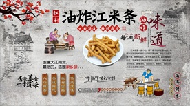 油炸江米条背景墙