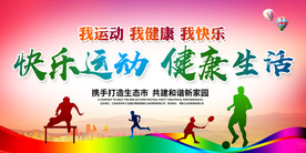 运动会