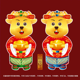 矢量国潮牛年金牛财神形象门头贴