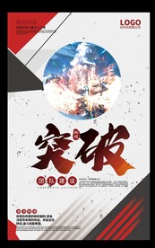 企业文化励志标语创意海报展板