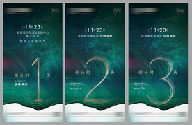 【地产稿VIP专享】倒计时