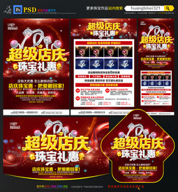 珠宝周年店庆宣传单DM