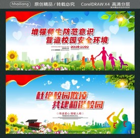 增强师生防范意识 营造校园安全