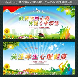 敞开你的心扉 诉说心中烦恼 关