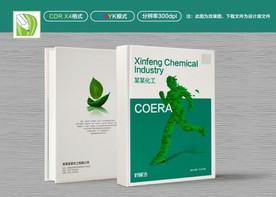 精装封面 化工封面 画册封面