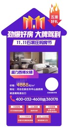 双11劲爆好房大牌驾到特价房源