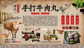 潮汕手打牛肉丸背景墙