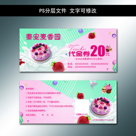 蛋糕代金券