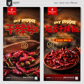 干辣椒