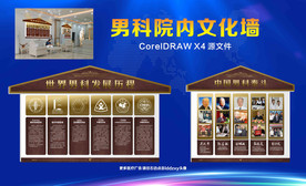 男科大厅背景墙医院文化墙