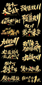 天猫双11大促文案主题艺术字体