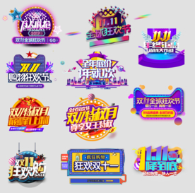 双11电商促销标签胶囊图悬浮图