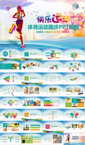 健康中国运动会体育健身PPT