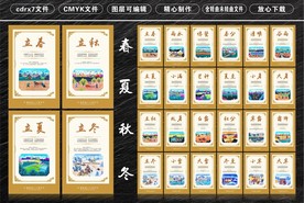 24节气  二十四节气