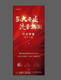 地产开盘 开业 红色 流量