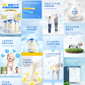 牛奶奶粉详情页