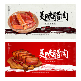 腊肉