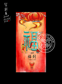牛年福字海报画2021新年创意