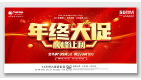 年终大促