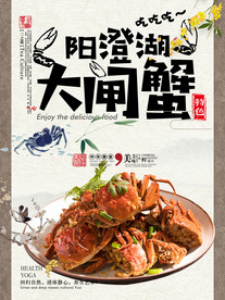 大闸蟹 阳澄湖大闸蟹