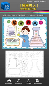 化学家居里夫人名人手抄报小报