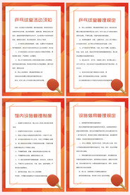 乒乓球室制度展板