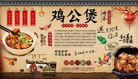 鸡公煲背景墙
