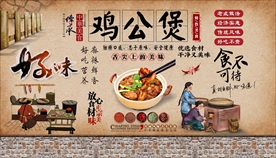 鸡鸡煲背景墙