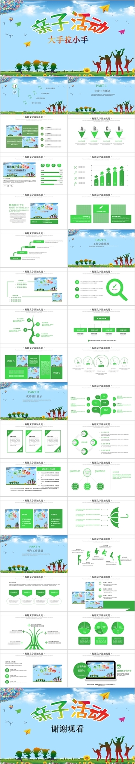 亲子活动亲子运动会亲子游PPT