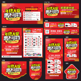 年终建材家具宣传单