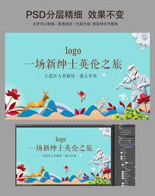 生态 手绘 地产 英伦