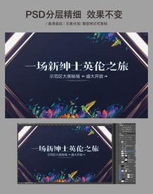 英伦 地产 花卉 展板