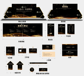 地产科技公司年会vi导视图