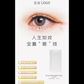 眼膜眼贴护肤化妆品海报