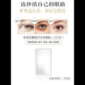 眼膜眼贴护肤化妆品海报