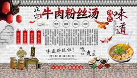 复古砖墙牛肉粉丝汤背景墙