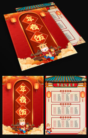 2021年夜饭菜单宣传单单页