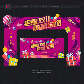 双11拱门 双11促销门头