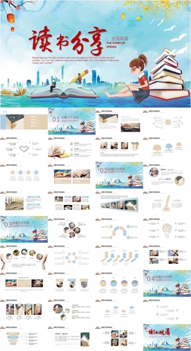 读书阅读好书推荐读书心得PPT