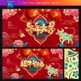 牛年 牛年大吉 福牛迎春