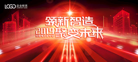 黑红色建筑科技背板