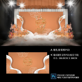 莫兰迪橙色婚礼