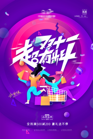 海报1111 1212 全民疯